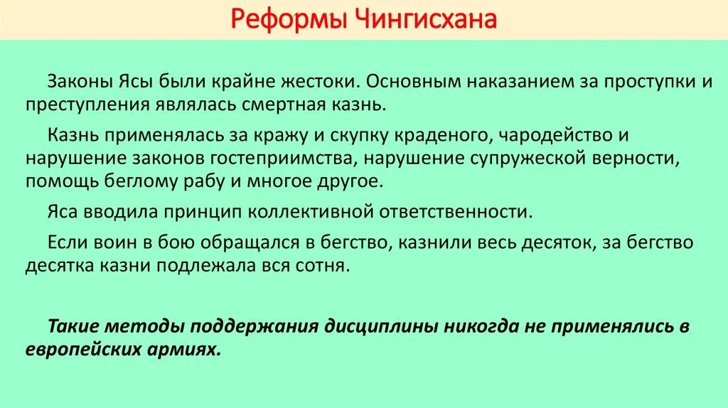 Реформы Чингисхана. Военная реформа Чингисхана кратко. Реформы Чингисхана кратко. Яса Чингисхана кратко. Закон великая яса