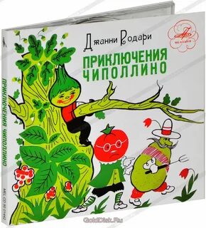 Чиполлино каталог товаров
