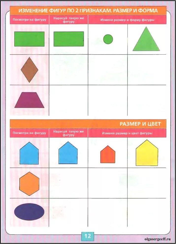 Цвет форма величина задания. Цвет форма размер задания. Цвет форма размер задания для дошкольников. Сопоставление фигур по форме. Сравнение предметов по форме