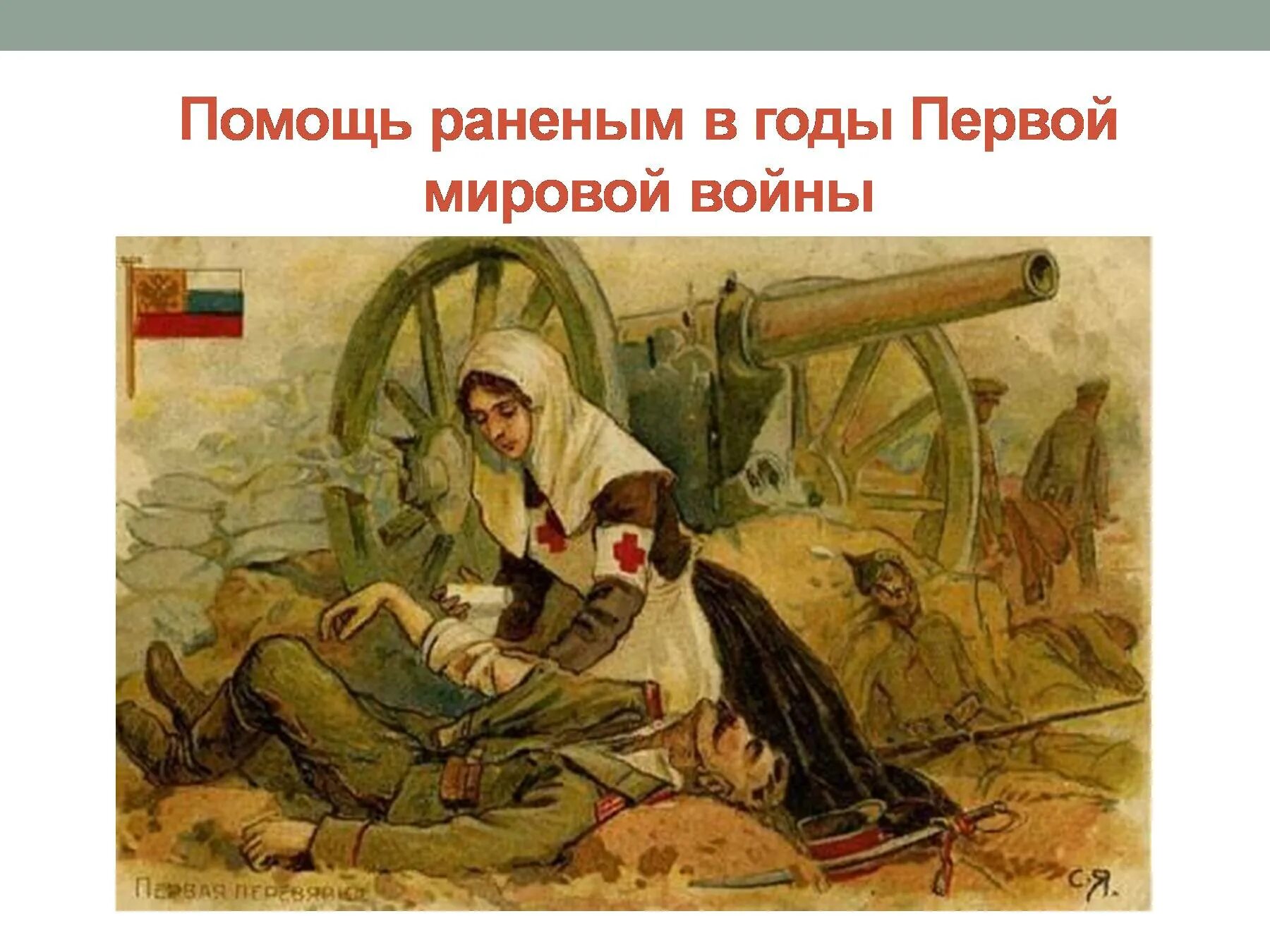 Раненый экипаж
