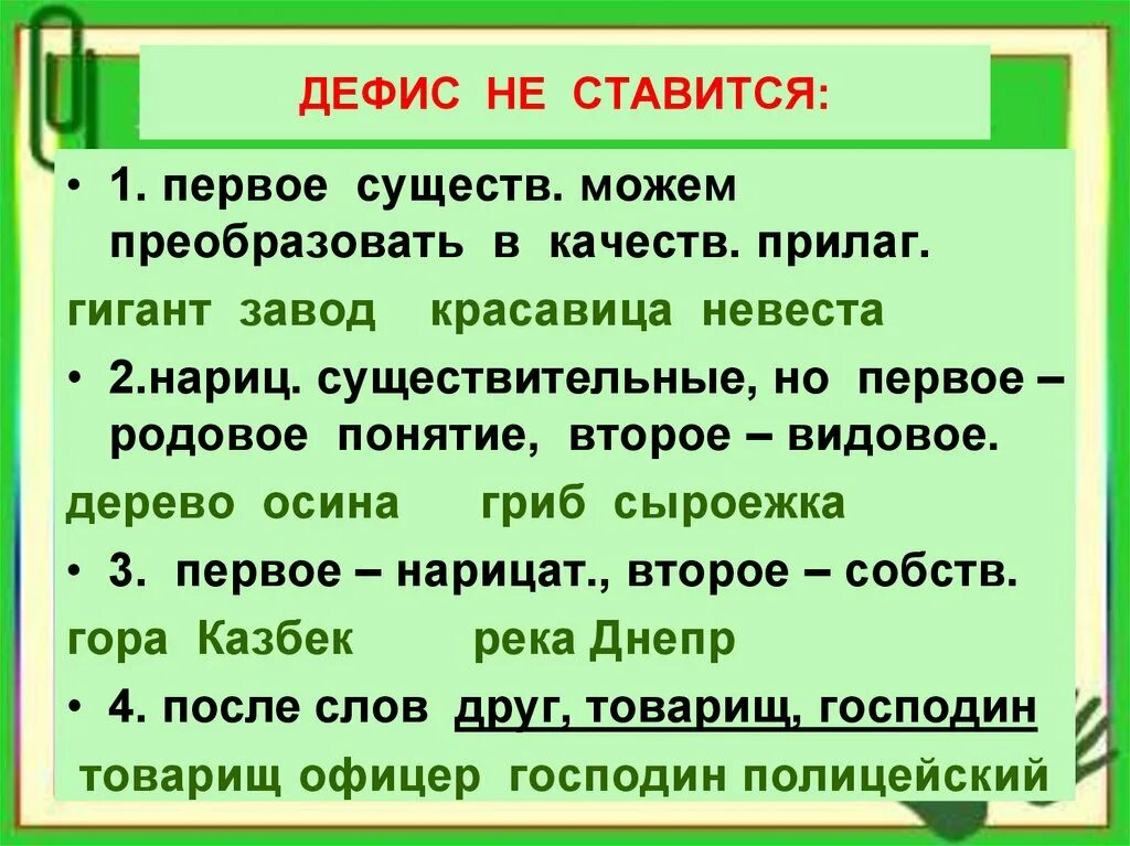 Тире стоит при приложении. Когда ставится дефис в приложении. Когда не ставится дефис в приложениях. Приложение дефис не ставится. Приложение дефис в приложениях.