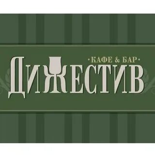 Дижестив кутузовский 33