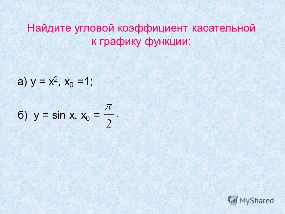 Найдите производную функции в точке х0 1