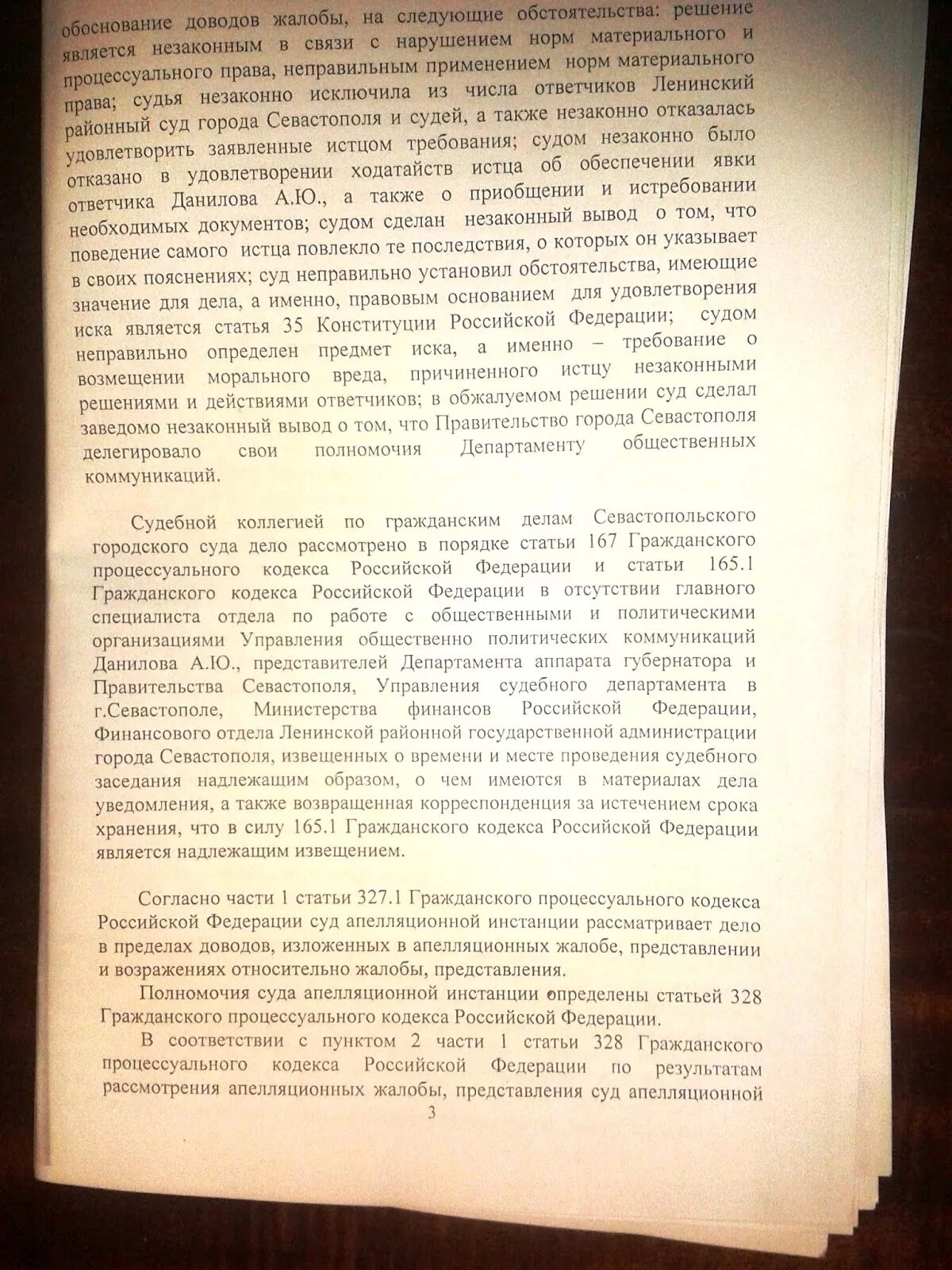 Возражения на апелляционную жалобу гпк рф. Апелляционное представление Гражданский процесс. Статья 328 ГПК. Ст 320 ГПК РФ апелляционная жалоба. Полномочия суда апелляционной инстанции в гражданском процессе.