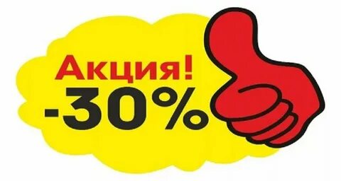 Как оформить акцию