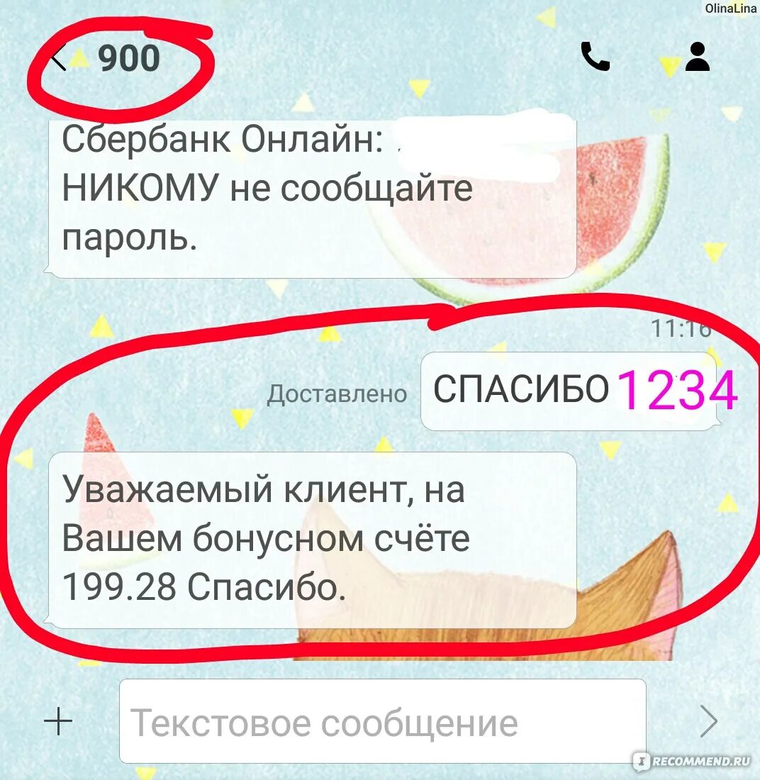 Спасибо куда использовать. Спасибо от сбербанка прикол. розыгрыш от сбер спасибо. бонусы спасибо мем. сбер спасибо на чебупели мем.