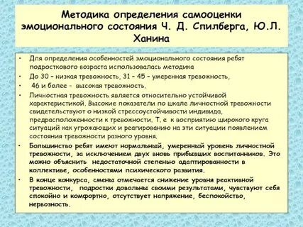 Методы диагностики эмоциональных состояний