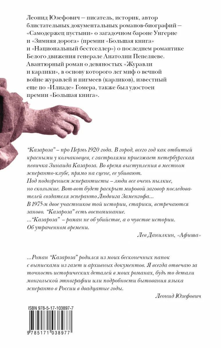 Юзефович рассказ
