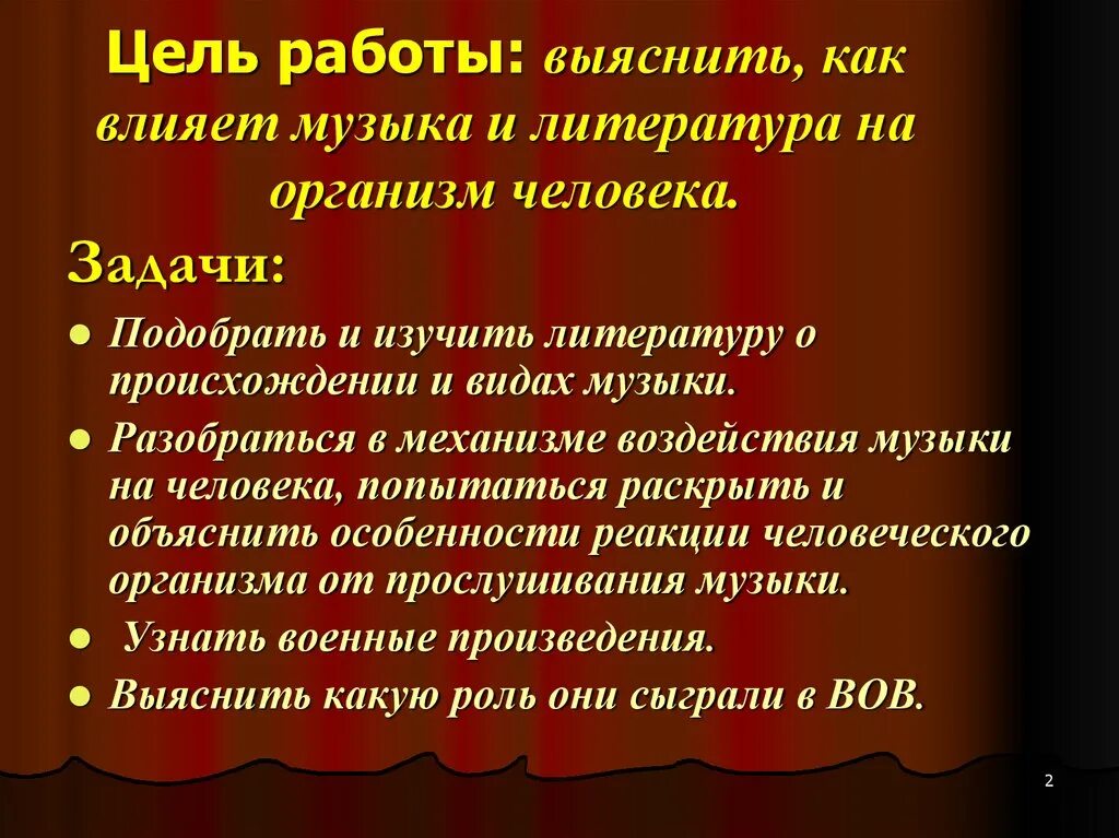 Роль песни в произведении. Музыкально литературные произведения. Связь музыки и литературы. Как музыка влияет на литературу. Влияние музыки на человека литература.