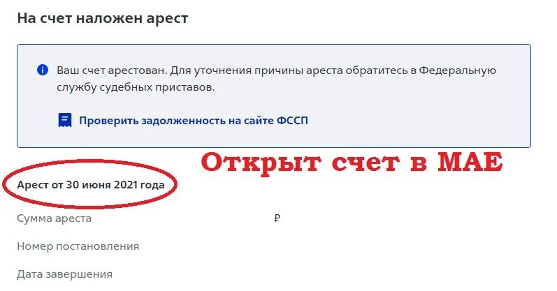 Арестована карта ВТБ. Арест счета. ВТБ арест счета. Как выглядит арест на ВТБ. Арестовали счет в втб