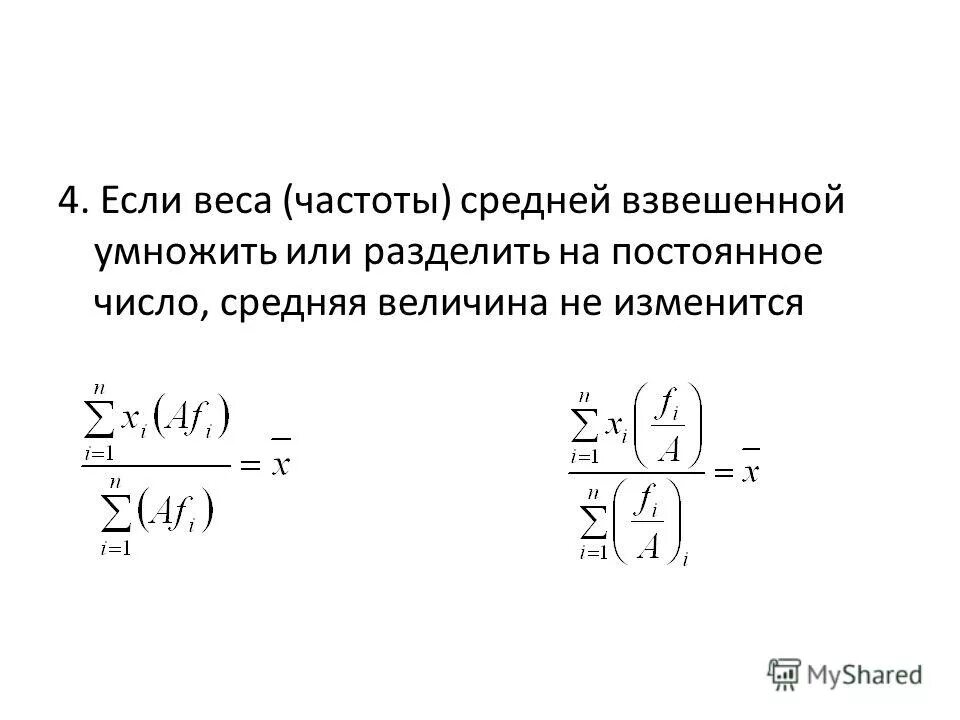 Частота от массы. Средняя взвешенная весовой коэффициент это. Зависимость частоты от массы. Среднее число смежных. Вес частота среднее значение.