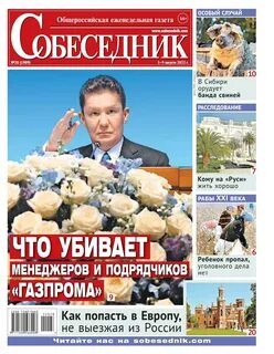 Еженедельная газета