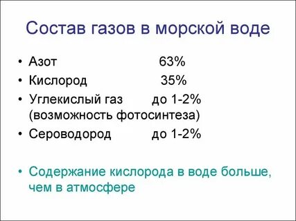 Углекислый газ в морской воде