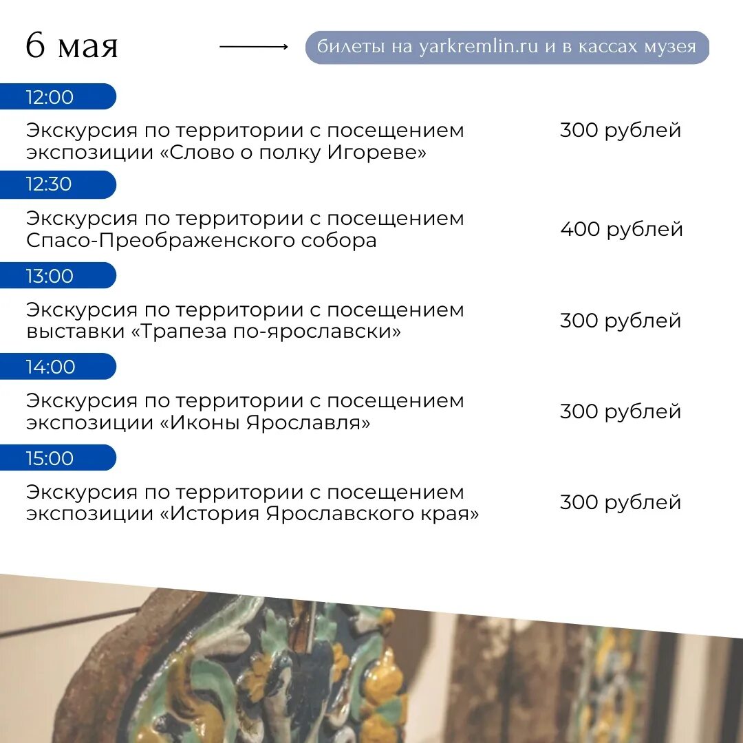 Расписание экскурсии в ярославль