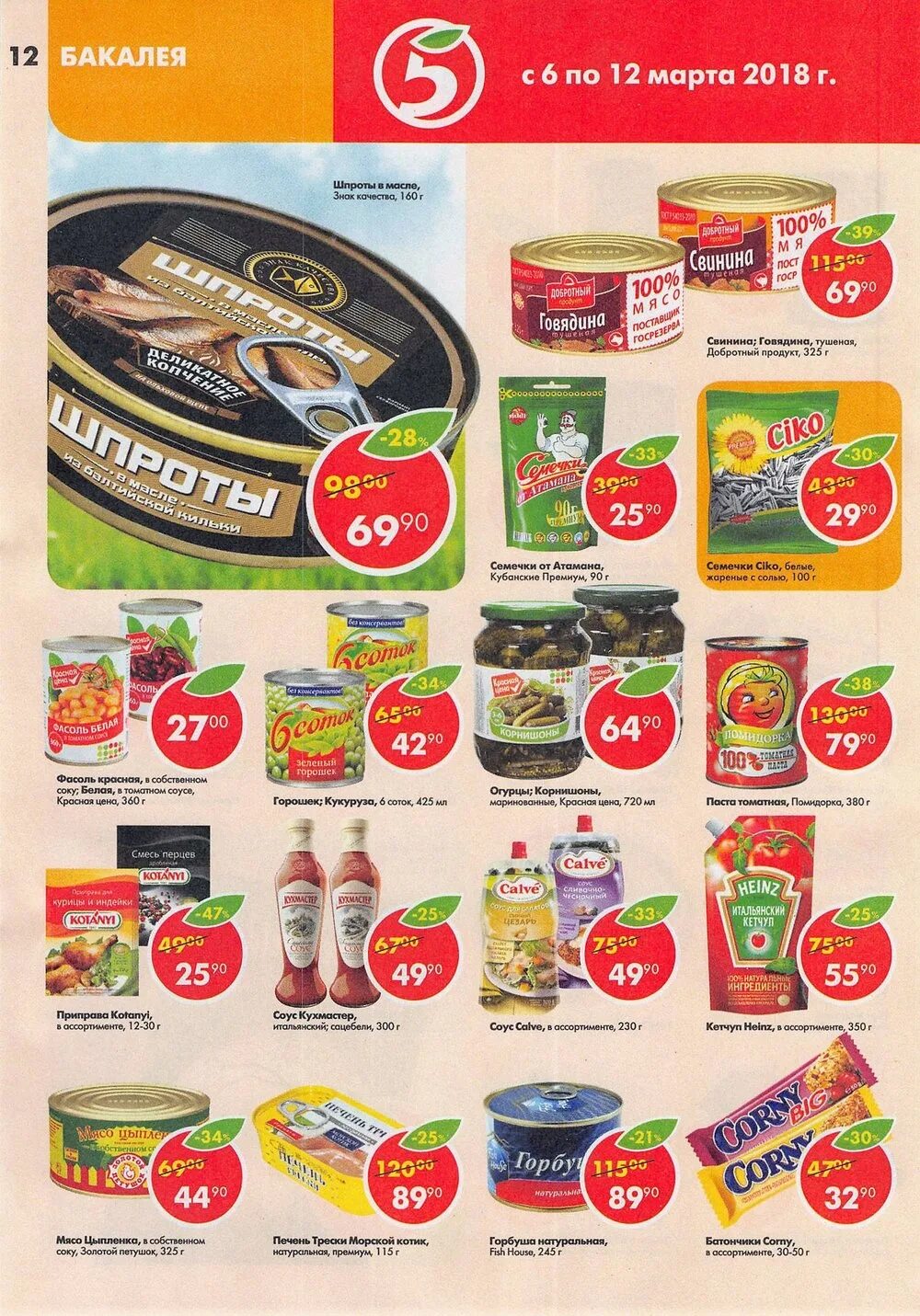 ассортимент пятерочки. продукты пятерочка ассортимент. пичени в магазине питиёрчка. магазин пятерочка ассортимент. минеральная вода в пятерочке ассортимент.