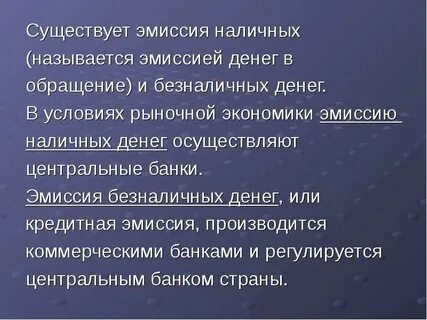 Денежная эмиссия только федеральный центр или