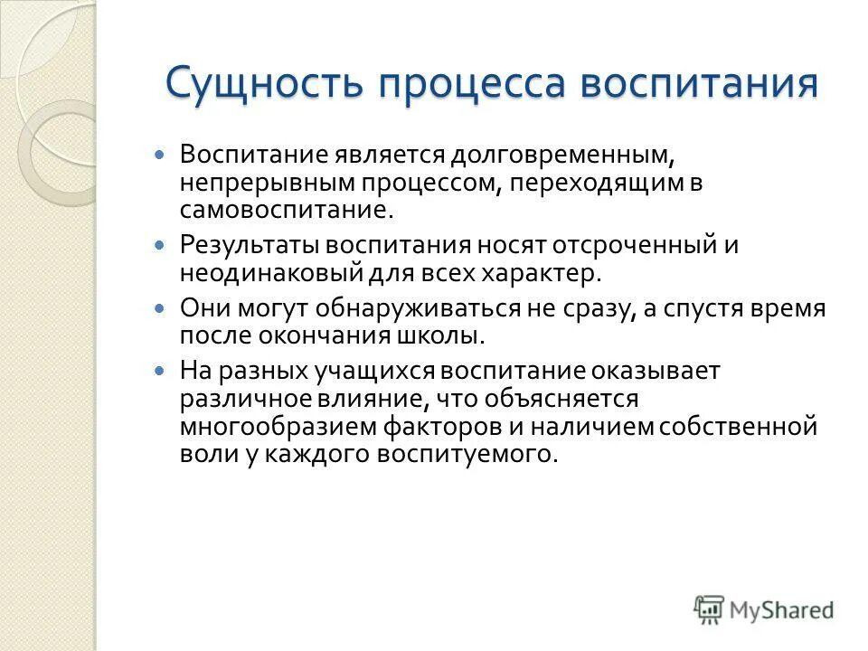 Функции воспитания личности