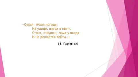 Сухой тихий