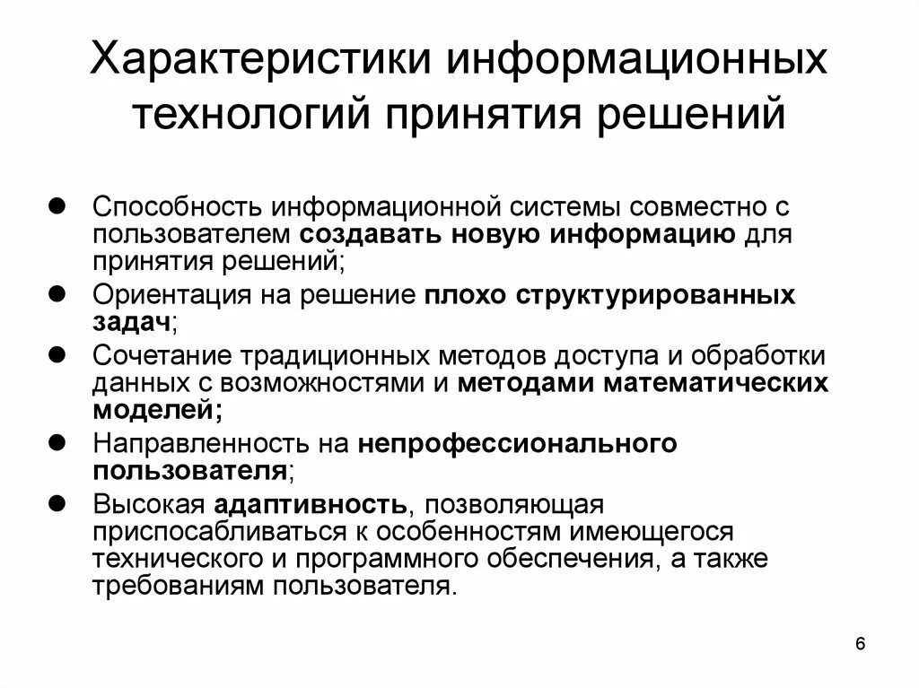 Информационное обеспечение оптимизации. Информационное обеспечение оптимизации