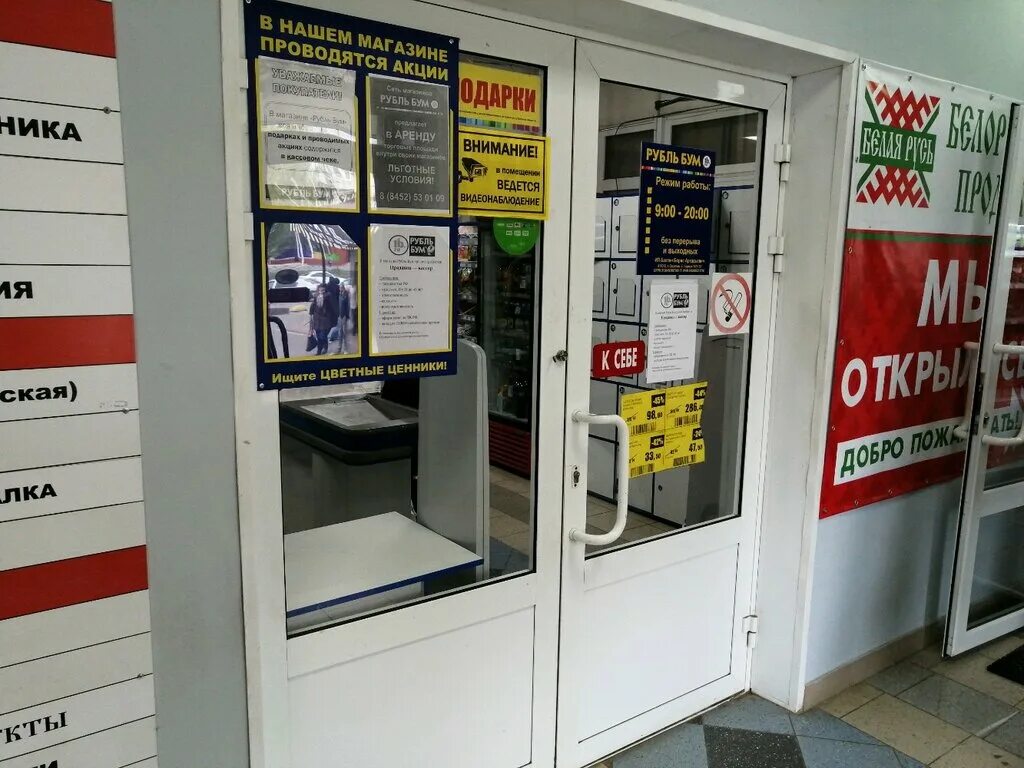 рубль бум канаш. магазин рубль бум. гагарина 46 архангельск бум. бум режим работы. бум режим работы.