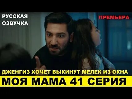Моя мама 41
