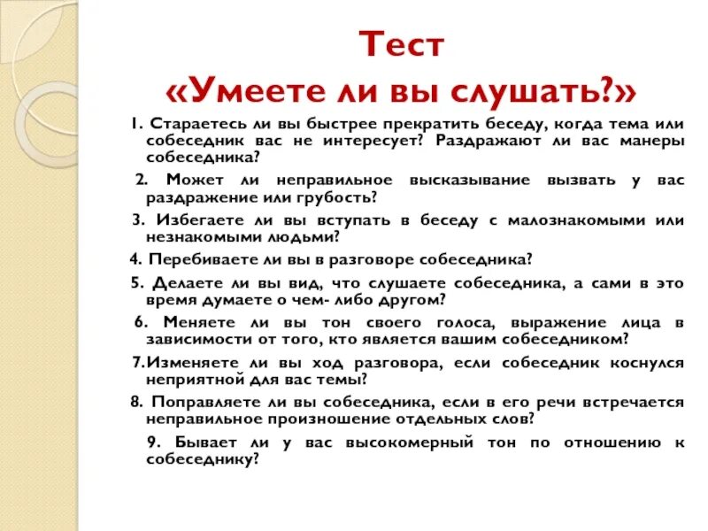 Собеседник это определение. Правила для собеседников. Правила хорошего собеседника. Памятка собеседника. Какие тексты вам интересны