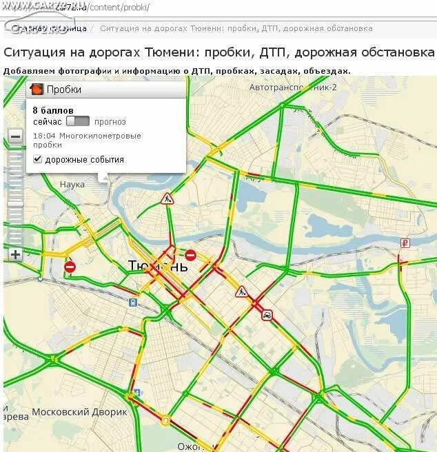 Пробки прогноз по часам. Пробки Тюмень сейчас. Пробка и авария на карте. Пробки 8 баллов. Пробка на дороге схема.