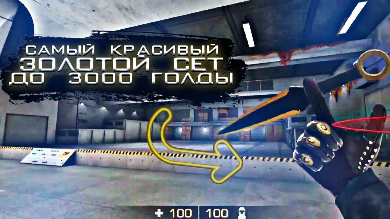 Крутые сеты в стандофф 2. Золотой сет в стандофф 2. сеты стендофф 2. самые красивые сеты в standoff 2.