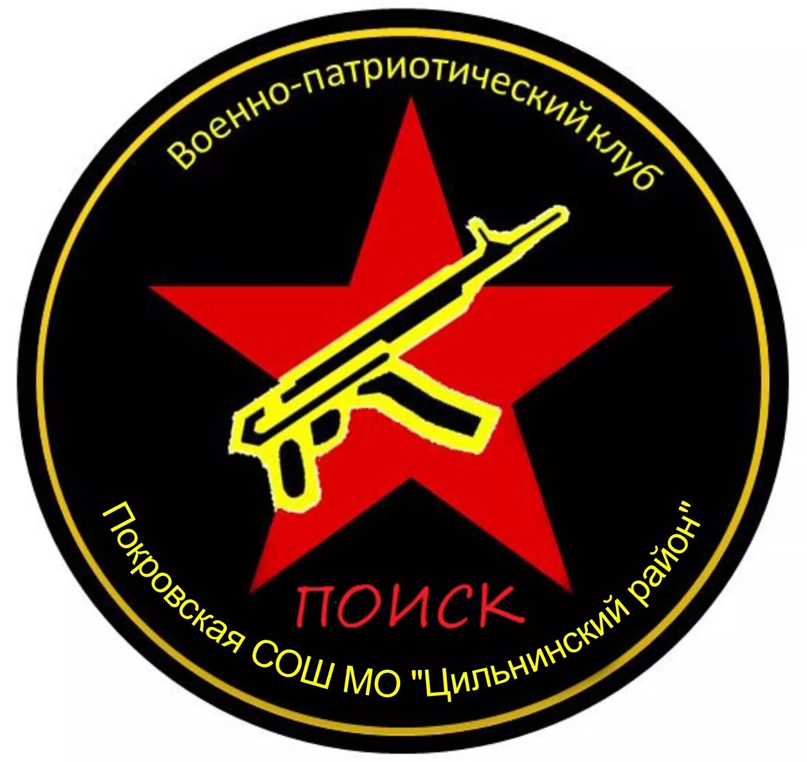 Военно патриотическая направленность. Задачи патриотического клуба. Названия отрядов патриотической направленности. Военно-патриотический клуб. План патриотического клуба.