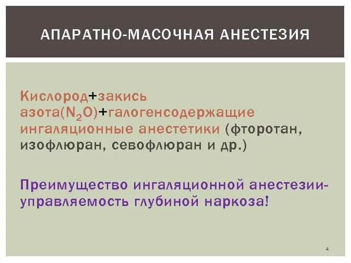 Анестезия определение
