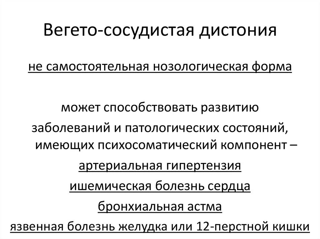 Типы всд. Всд проявления симптомы. принципы лечения вегето-сосудистой дистонии. вегетососудистая дистония основные принципы лечения. вегетососудистую дистонию (всд) что это.