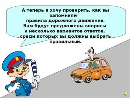Учить дорожные правила пдд