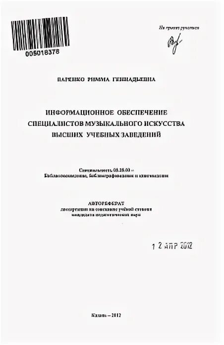Презентация по магистерской диссертации по теме. Дисс рсл. Обоснование диссертации. Байков алексей александрович докторская диссертация. Информационное обеспечение диссертация.