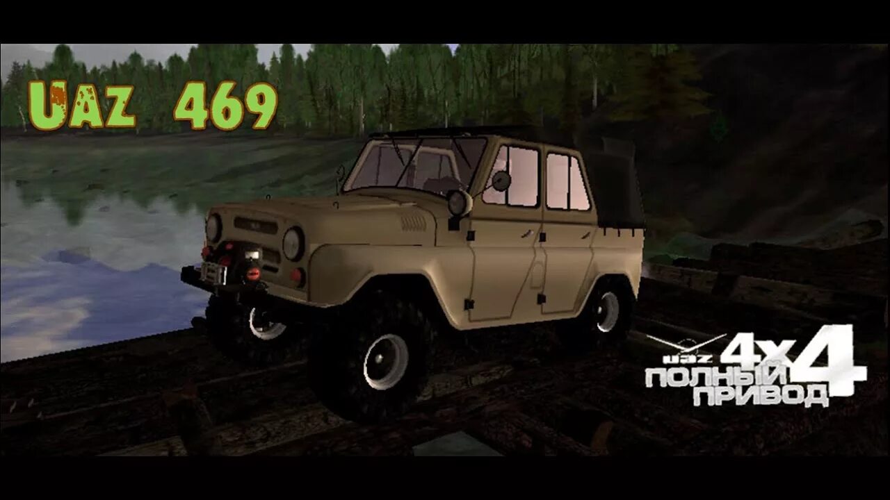 Уазы игры 2