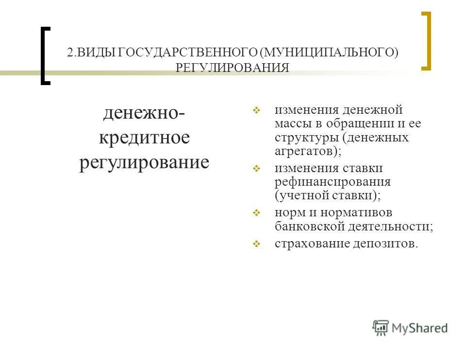 Финансовое регулирование деятельности организации