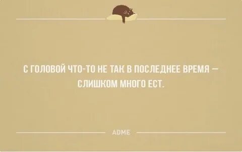 В последнее время много ем
