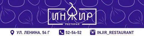 Инжир череповец