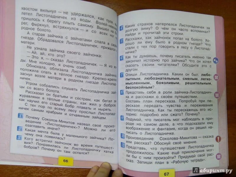 Чтение четвертый класс страница 114. Литературное чтение 3 класс вопросы. Литература 3 класс 2 часть план. Чтение 3 класс Климанова. Чтение 4 класс.