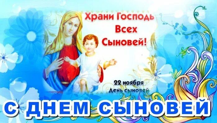 День сыновей клипы. С днем сыновей. Открытки с днём сыновей. День сыновей праздник. Красивое поздравление с днем сыновей.