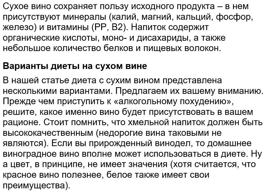 Вино для худеющих. Красное сухое вино диета. Красное сухое вино диета. Винная диета. Вино для худеющих.