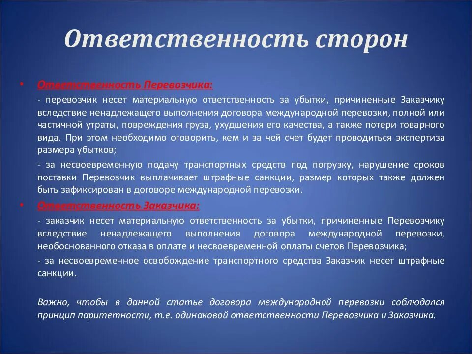 Прочие условия договора. Вознаграждение экспедитора. Условия договора перевозки груза. Основные функции экспедитора.