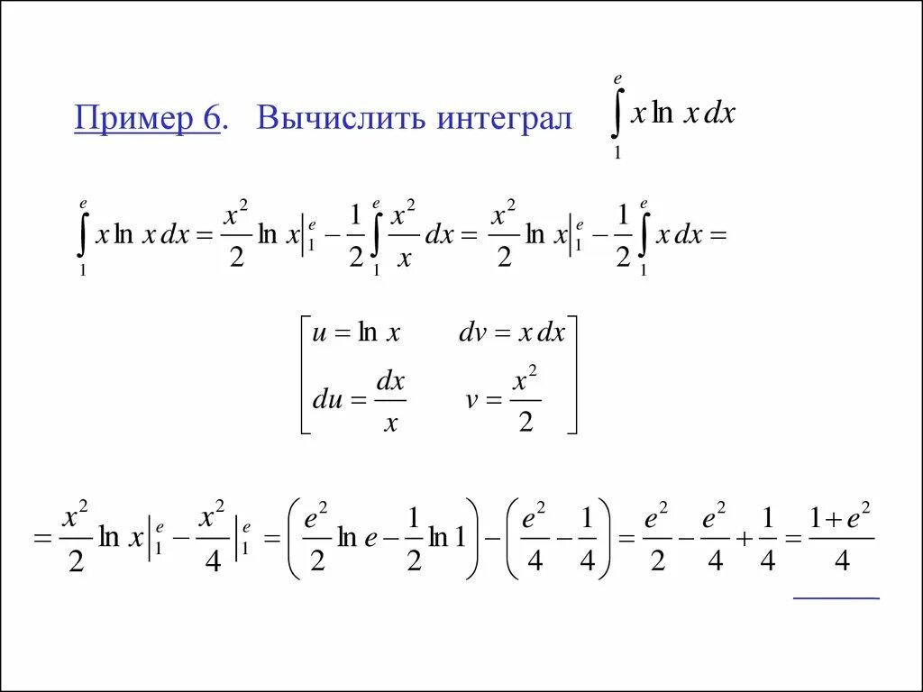 Решение определенных интегралов подробно