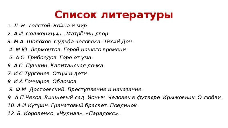 Тест по тихому дону 11 класс. Тихий Дон темы сочинений. Темы сочинений по тихому Дону. Темы сочинений по роману тихий Дон. Список литературы для сочинения.