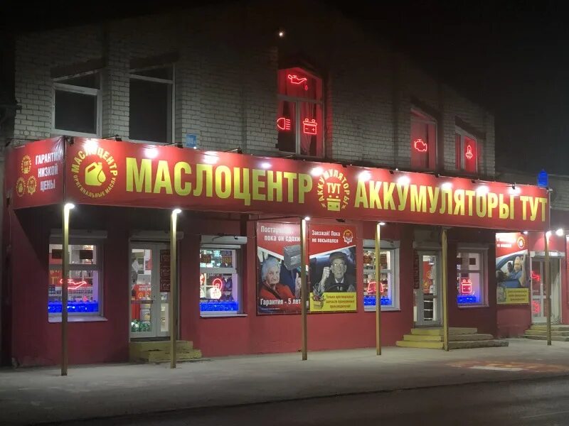 масло центр просп ленина 105б отзывы