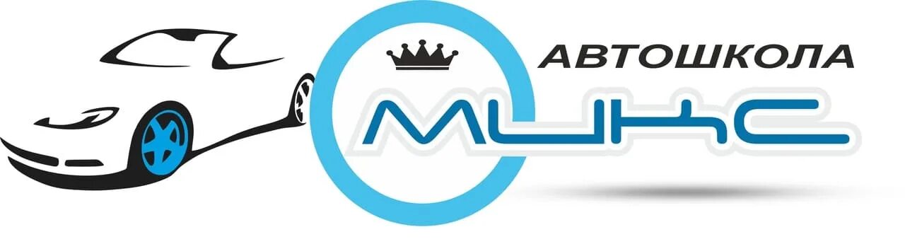автошкола микс симферополь. автошкола логотип. автошкола микс. автошкола микс логотип. автошкола микс логотип.