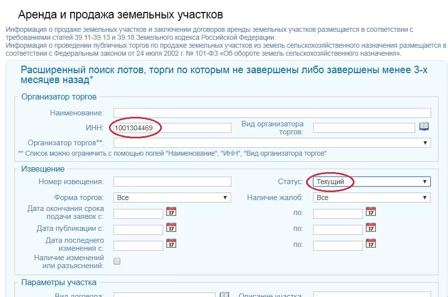 Torgi gov ru lotsearch1 html. Торги гов ру. Торги ру. Торги гов земельные участки.