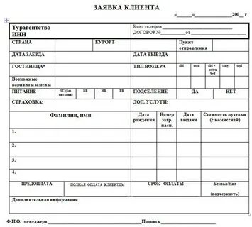 Заявка гостю на бронирование