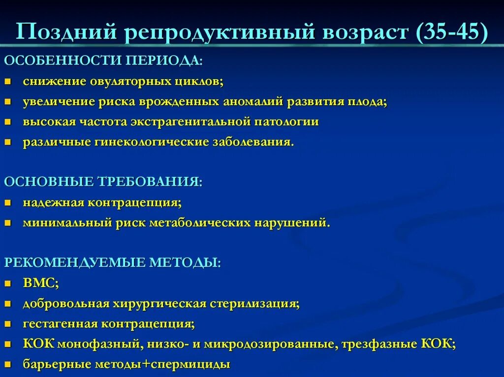 Поздний репродуктивный Возраст. Репродуктивный. Нерепродуктивны Возраст. Старший репродуктивный Возраст.