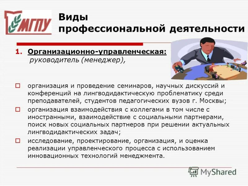 Формы профессиональной деятельности. Основные формы работы руководителей. Направления работы классного руководителя с родителями учащихся. Формы работы с учащимися. Методы работы классного руководителя.