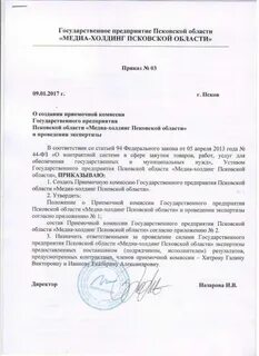 Решение о создании комиссии 44 фз